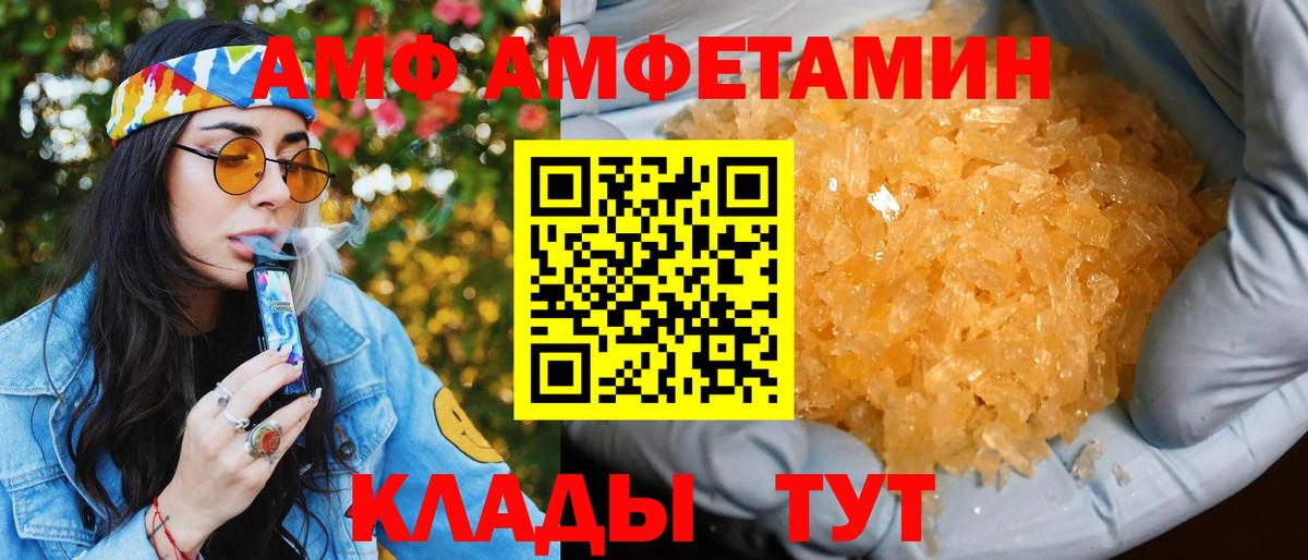 АМФ  Вход с VPN  Свободный  АМФЕТАМИН Розовый 