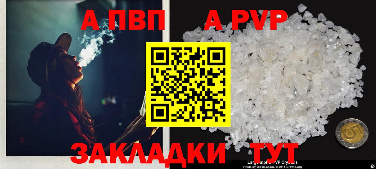 Альфа ПВП кристаллы Свободный