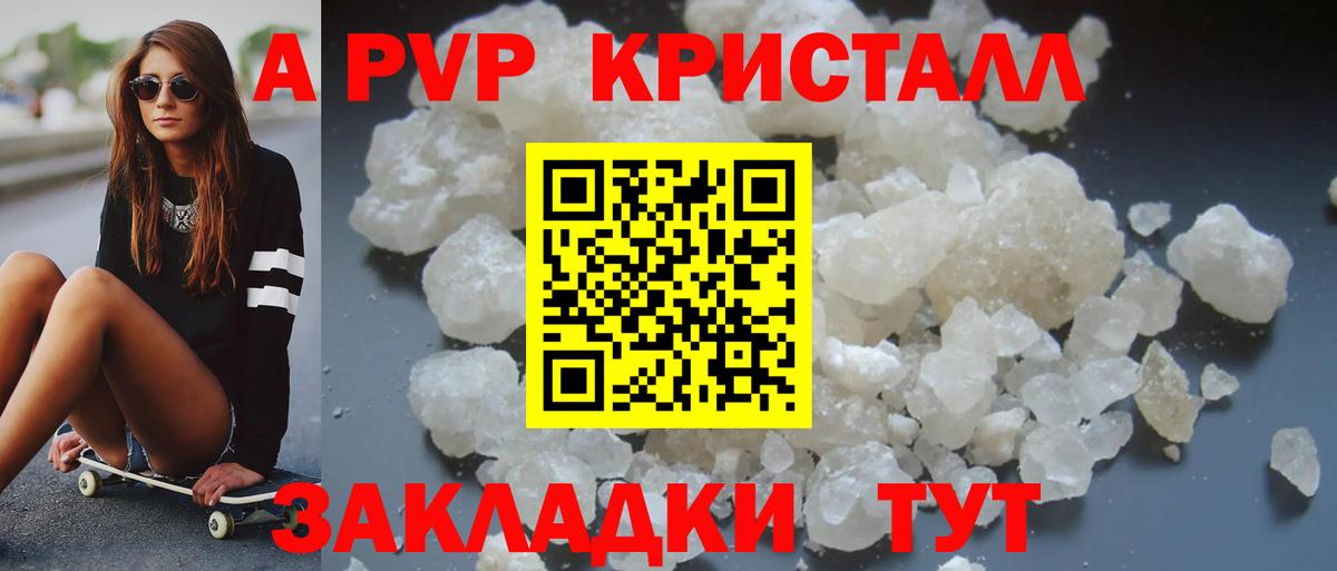 A-PVP VHQ  Вход с VPN  Alpha-PVP мука  Alfa_PVP крисы CK  Свободный 
