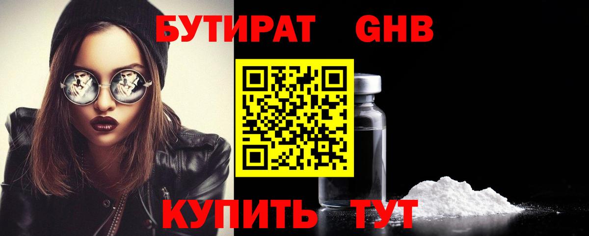 Бутират  Вход с VPN  Свободный  Бутират бутик 