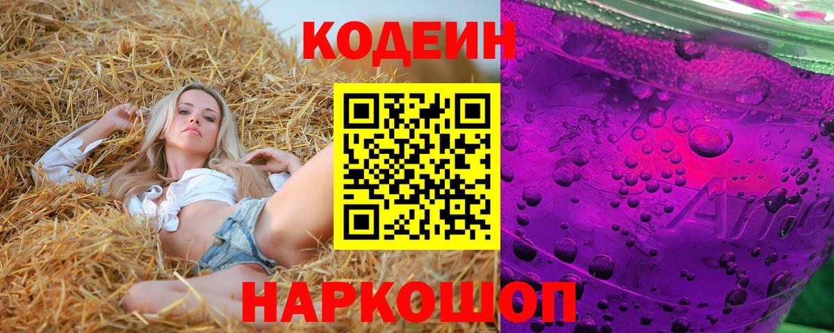 Codein напиток Lean (лин) Свободный