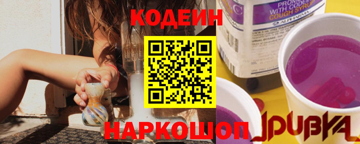 Свободный  Кодеиновый сироп Lean напиток Lean (лин)  Вход с VPN 